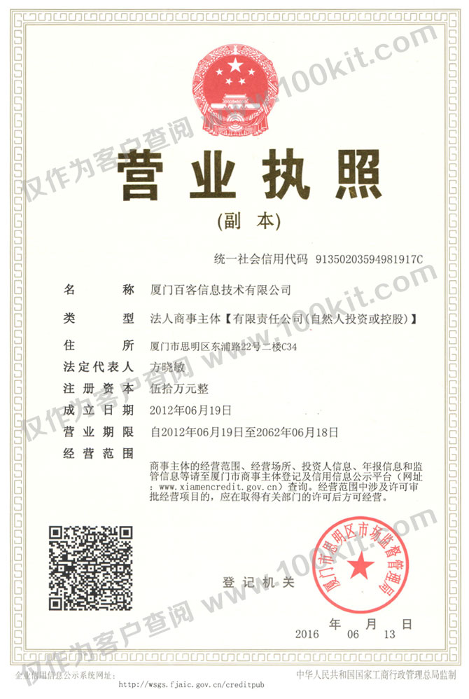 公司營業(yè)執(zhí)照